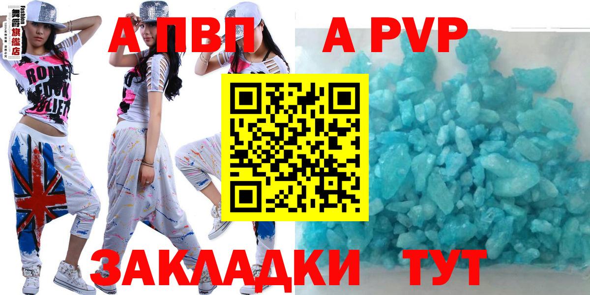A-PVP VHQ Волжск
