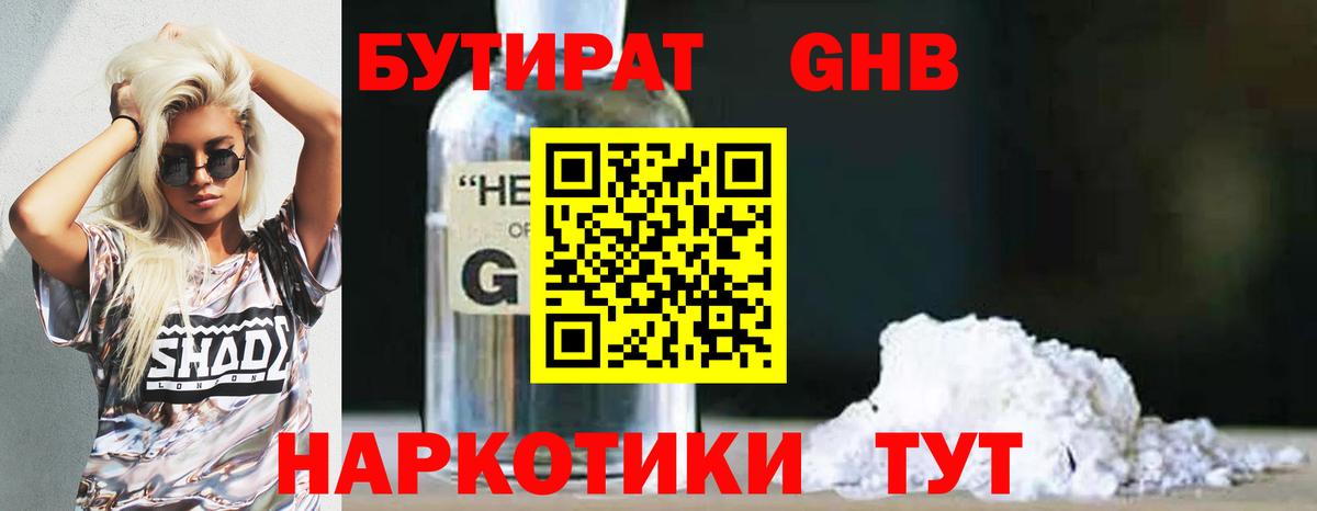 БУТИРАТ оксана  Вход с VPN  Бутират  Волжск 