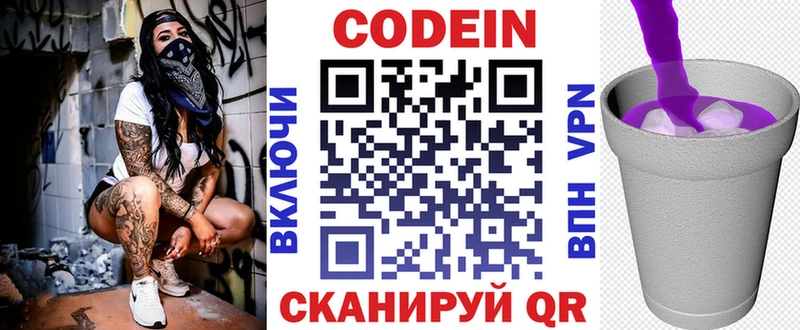 Кодеиновый сироп Lean Purple Drank  hydra онион  Волжск  продажа наркотиков 