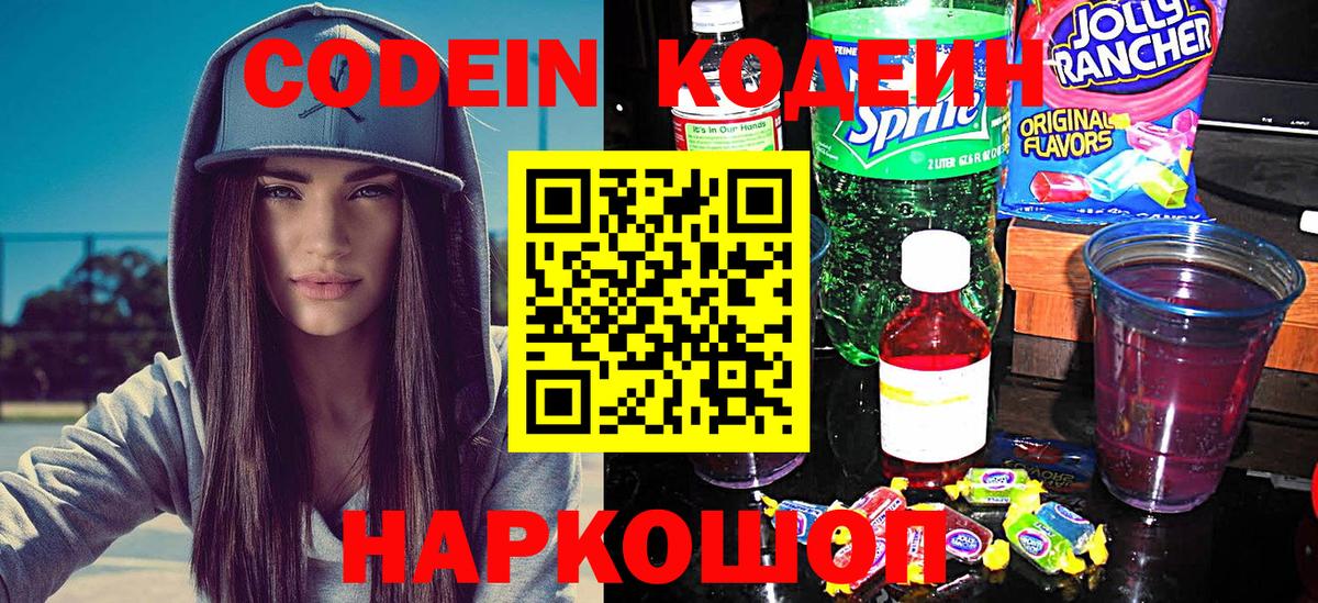 Codein Purple Drank Волжск