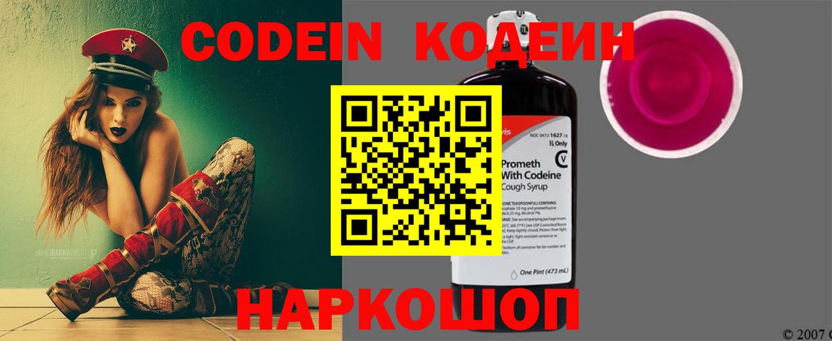 Волжск  Кодеин напиток Lean (лин)  Вход с VPN  Кодеин Purple Drank 